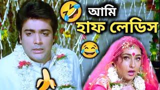 হাফ লেডিস-এর বিয়ে || Latest Funny Dubbing Comedy Video In Bengali || ETC Entertainment