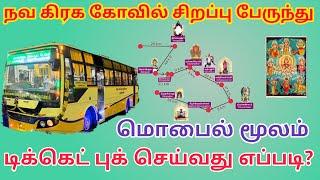 நவகிரக கோவில் சிறப்பு பேருந்து | Navagraha Temple Special Bus Ticket Booking | TMM Tamilan