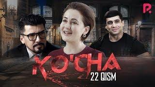 Ko'cha 22-qism (milliy serial) | Куча 22-кисм (миллий сериал)