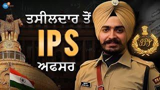 Hard work ਤੇ Struggle ਨਾਲ ਬਣਿਆ IPS Officer, Crack UPSC | IPS Dilpreet Singh | Josh Talks Punjabi