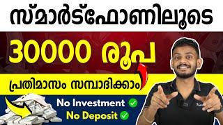 Earn ₹30,000/Month using Smartphone. Without Investment