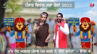 CEO Punjab Presents Chon Suneha - Part 4 | TheCEOPunjab | Punjabvotes2022 | Election Mascot 'Shera'