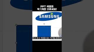 PPT 색조합 꿀팁