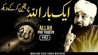 Aik Bhar ALLAH Par Yaqeen Kar Kay Dekh  |  Life Changing Reminder | Moulana Raza Saqib Mustafai