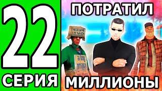 ПУТЬ БОМЖА на ТРИНИТИ РП #22 ПОЛУЧИЛ БОЛЬШЕ МИЛЛИОНА ЗА ЭТО! (БЕЗ ДОНАТА И ПОМОЩИ)