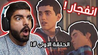 قوة خارقة مدمرة !! - ( الحلقة الاولى مترجمة عربي - #1 ) - Life is Strange 2 : Episode 1