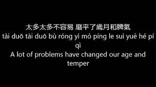 大壯 Da Zhuang - 我們不一樣 Wo Men Bu Yi Yang (We're different) Lyric/Pinyin/English