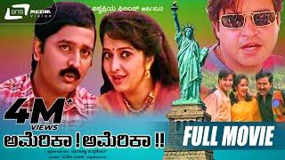 America America | ಅಮೇರಿಕಾ ಅಮೇರಿಕಾ |Kannada Full Movie | Ramesh Aravind |Hema Panchamukhi |Love movie