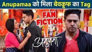 Anupamaa  Fan Fiction  Netizens हुए Anupamaa से Irritate, Anuj का फिर से दिल तोड़ने के लिए