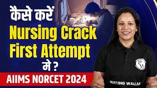 How To Crack Nursing Exam in First Attempt?  | AIIMS NORCET 2024