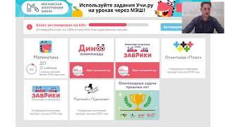 Подготовка к Всероссийским проверочным работам с использованием заданий Учи.ру, часть 1