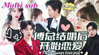 [MULTI SUB] 'After Marriage, I Start to Fall in Love' After my husband’s funeral, I go to a bar！