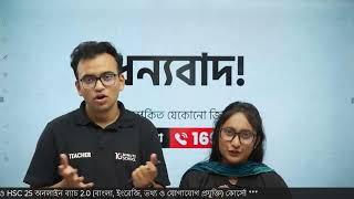  HSC 25 | Launching LIVE - বাংলা, ইংরেজি ও ICT-র সেরা প্রস্তুতি এক কোর্সেই 