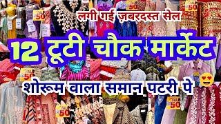 12 Tuti Chowk Market  | Sadar bazar Latest Video | Sadar Bazar Sunday Market | That Pinkish Girl |