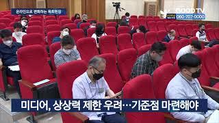 코로나 속 목회현장…온라인 사역 중요해진다 [GOODTV NEWS 20210628]