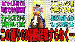 【競馬の反応集】「私はG3すら勝ったことのない馬です」に対する視聴者の反応集