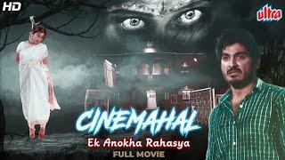 Theatre में Movie देखी तो Bhoot आ जायेगा | Saloni Aswani, Tejaswini Prakash | Cine Mahal