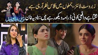 Classic Lines ,, Beautiful Story ,, Nadia Khan Praises Tan Man Neel O Neel Team | Drama Review