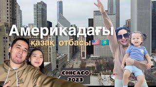 Анамызды Чикагодан күтіп алдық. Америкадағы қазақтар.(Chicago IL)