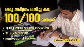 നൂറിൽ നൂറ് നേടിയ കഥ | My Study Strategies | Study Materials | Adwaith Vilas | Civilianz