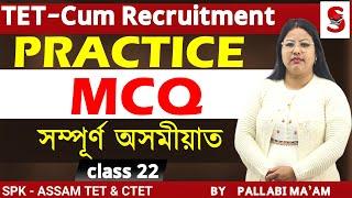 TET - Cum Recruitment Assam || mcq  || By Pallabi Ma'am