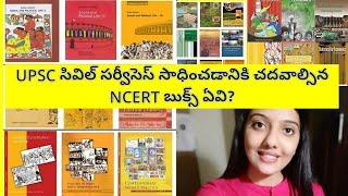 most important NCERT books for Upsc civil services in telugu