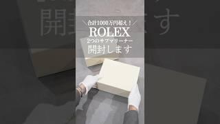 【ROLEX】合計1000万円超え！サブマリーナーを二つご紹介！#shorts  #ロレックス