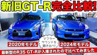 GT-Rの2024年モデルが入庫されたので2020年モデルと比べてみました｜KUHL Racing NISSAN R35 GT-R