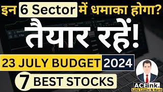 इन 6 Sector में धमाका होगा? | 23 JULY BUDGET 2024 | 7 Best Stocks to buy now ? | Aceink