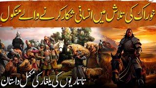 Tatariyon ki Yalghar Ep 01| Invasion of Tartars Complete History, How Mongols Empire Was Established