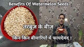 Tarbooj Ke Beej Kin Kin Bimariyon Mein Faydemand ! Benefits Of Watermelon Seeds