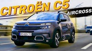  CITROEN C5 AIRCROSS КРАЩЕ ЗА НІМЦІВ  | Citroen C5 2.0 BlueHDI | Сітроен С5 Еіркрос тест драйв