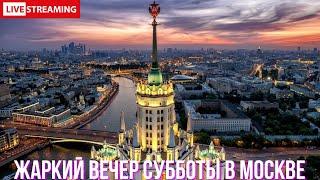 Аномально-жаркий вечер субботы в Москве. Прогулка по столице.