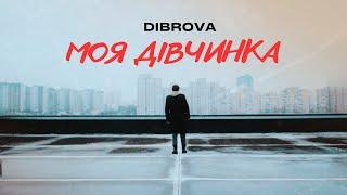 DIBROVA - Моя Дівчинка (Official Video)