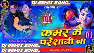 Kamar Me Pareshani Ba #shilpiraj​ | कमर मे परेशानी बा | New Bhojpuri song dj mritunjay razz hitech