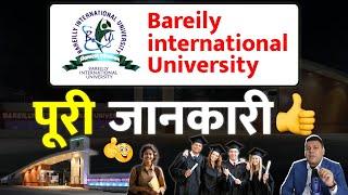 Bareily international University पूरी जानकारी!