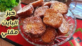 لي بينيي بالخبز البايت,خبز مقلي بالبيض و الحليب مرمد في السكر /pain perdu frit