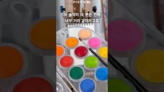 3천 원 vs 20만 원짜리 수채화 물감! #그림