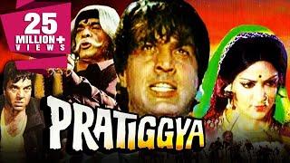 Pratiggya (1975) | Full Hindi Movie | Dharmendra, Hema Malini, Ajit, Satyendra Kapoor, Johnny Walker