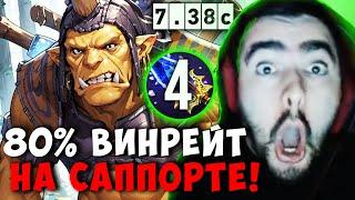 STRAY ГАЙД НА АЛХИМИКА ЧЕРЕЗ БИЗНЕС ! СТРЕЙ 80% WR В ПАТЧЕ 7.38c carry mid dota 2 ! Лучшее со Стреем