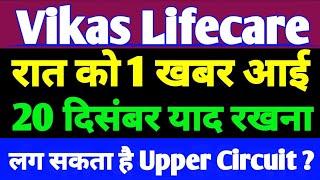 Vikas Lifecare Share Latest News | Vikas lifecare share today news | Vikas Lifecare share Target