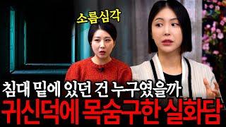 가위눌림 덕분에 목숨구한 실제사건! 그때 발밑에 나타났던 건 도대체 누구였을까? [유민지의 공포라디오]