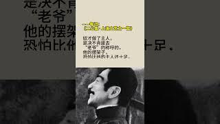 #鲁迅先生 #向一代伟人致敬 #书语 #人生感悟 #人生哲理 #情感 #感情 #audiobooks #正能量 #audiobook #chineseliterature #智慧 #励志 #名人名言