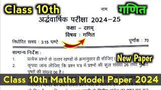 Maths Class 10 Halfyearly Paper Solution 2024-25 | गणित कक्षा - 10 अर्धवार्षिक परीक्षा पेपर 2025