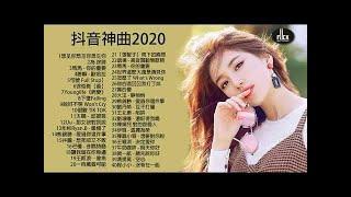 2020年 最Hits 最受歡迎 華語人氣歌曲 串燒- 2020不能不聽的100首歌 + 2020華語流行歌曲100首 2020新歌 & 排行榜歌曲 中文歌曲排行榜2020 中文歌曲排行榜2020