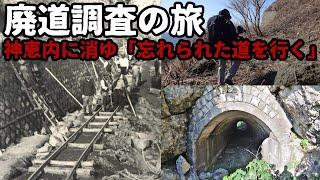 【廃道調査】100年以上昔に開通した歴史ある廃道を探索　北海道神恵内村～泊村（国道229号）