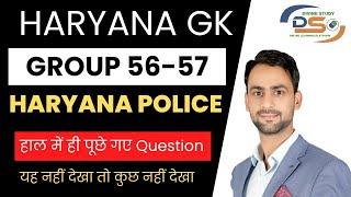 Haryana Gk Live Class | हाल ही में पूछे गए प्रश्न 2023-24 PYQ #hssc