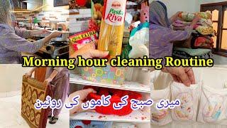 Pakistani ‍️Mom daily morning house cleaning routine|daily cleaning routine |Humaira vlogs95