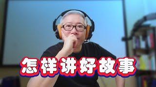 【案例分析】讲故事/案件的频道很赚钱。老胡给你举例讲解视频形式上的细微但重要的差别。