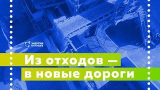 Как в Сингапуре перерабатывают золу с заводов "Энергия из отходов"